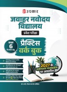 Upkar Jawahar Navodaya Vidyalaya (JNV) Entrance Exam 2027 | Practice Book for Class 6 (Hindi Medium) | 25 Model Test Papers with OMR Answer Sheet | Based on Latest Syllabus & Pattern
