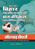Upkar Bihar Diploma Certificate Entrance Competitive Exam | Para Medical (Intermediate Level) Solved Papers 2010–2026 | Previous Year’s Questions with Detailed Explanations | Hindi Medium