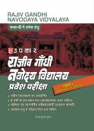 Rajeev Gandhi Navodaya Vidhyalaya  Pravesh Pariksha (For Class VI)